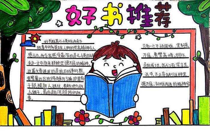 5年级好书推荐手抄报超简单