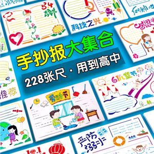 小学生手抄报镂空模板幼儿园绘画神器初中节日小报工具套装