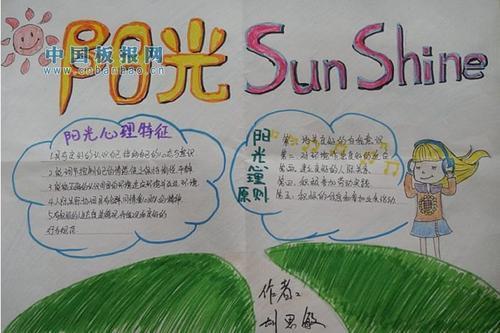 幸福生活-98kb三年级阳光运动手抄报 第1页笑对人生阳光成手抄报阳光