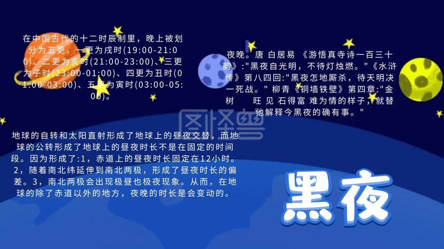 关于夜晚天空手抄报手抄报版面设计图