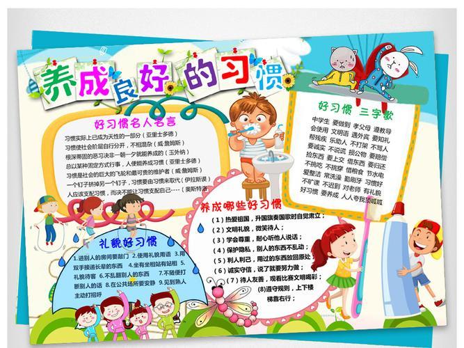 养成教育手抄报图片养成教育手抄报图片简单又漂亮