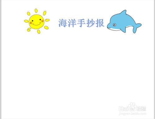 海洋手抄报一等奖