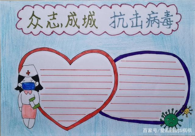 非常简单的又漂亮的病毒手抄报简单漂亮的手抄报