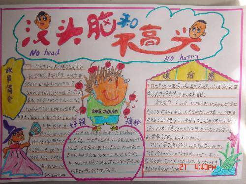 小妖精闯祸感想手抄报手抄报模板大全