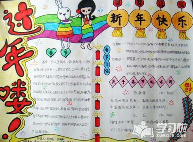 新年手抄报简单又美丽图片大全