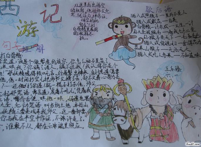 小学六年级西游记手抄报版面设计图3