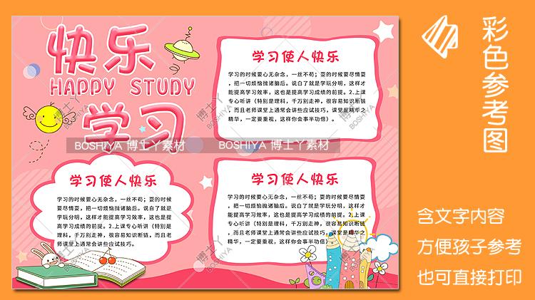 简单漂亮的快乐学习手抄报电子版线稿自己绘画好习惯读书通用模板 简单漂亮的快乐学习手抄报电子版线稿自己绘画好习惯读书通用模板