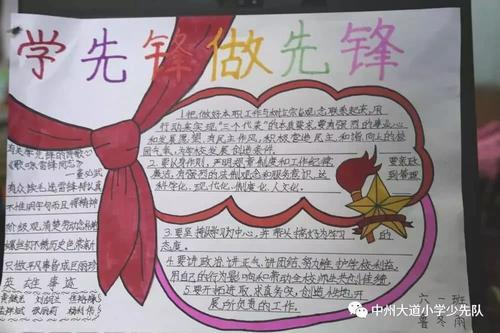 队员们积极交流讨论什么是先锋怎样做先锋并用手抄报记录下了学习