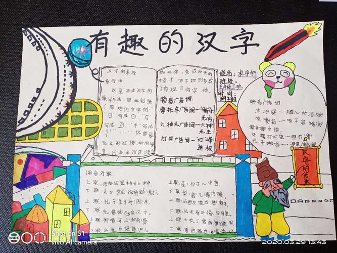 停课不停学 我们在进步 遨游汉字王国 手抄报展示 停课不停学 我们在进步 遨游汉字王国 手抄报展示