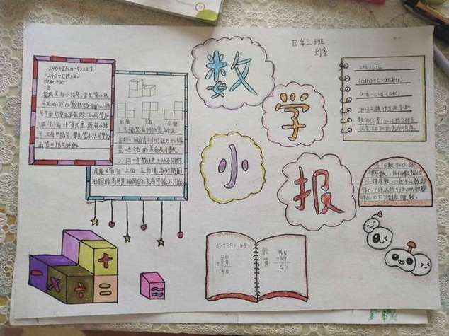 以语文数学为主题的手抄报爱为主题的手抄报