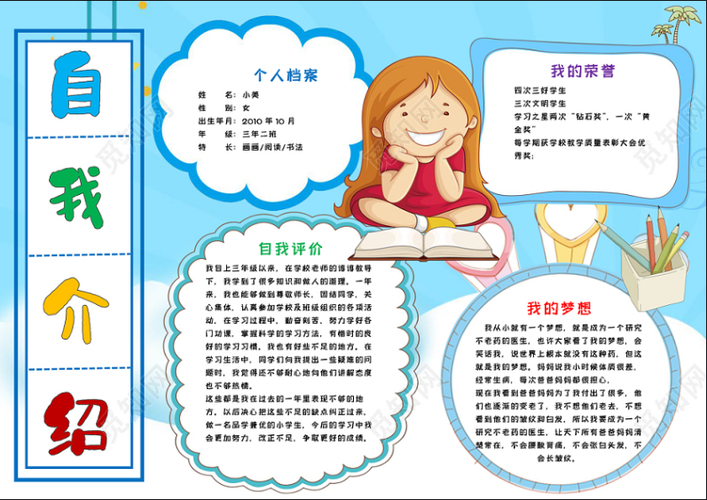 自我介绍手抄报模板都在这啦 你还为手抄报作业犯愁吗