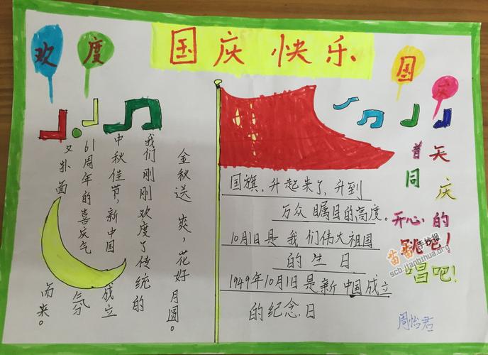 国庆手抄报简单 国庆手抄报简单小学生