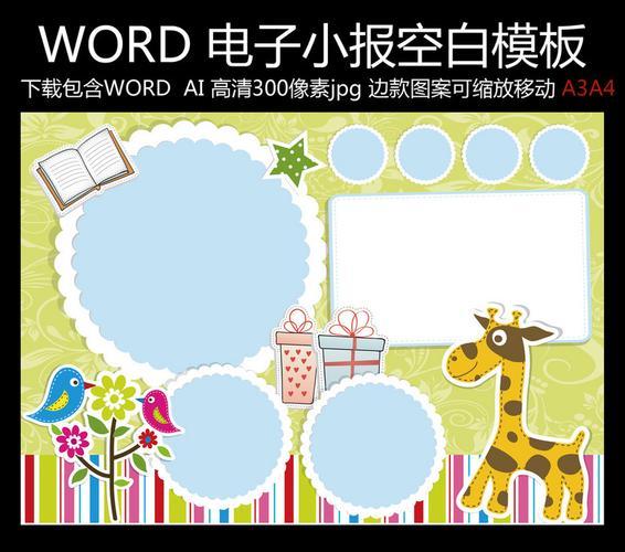 手抄报个人介绍简报291a4word文档怎么自制手抄报word手抄报小学生