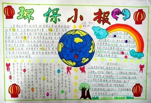 世界地球日手抄报版面设计图-环保小报 世界地球日手抄报版面设计图-环保小报