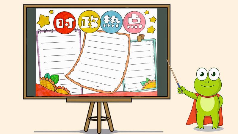 20242024时政手抄报2024手抄报