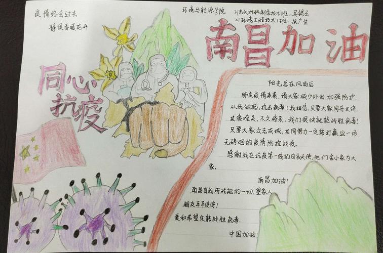 环境与能源学院众志成城抗击疫情环能学子抗疫手抄报作品展
