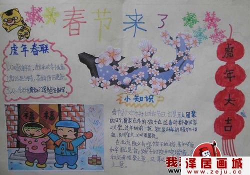 关于小学生欢度春节手抄报图片 8副