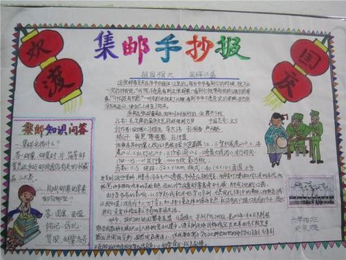 小学生关于邮票的手抄报 小学生手抄报