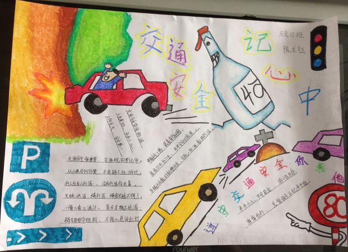 以交通安全为主题的手抄报内容 关于交通安全的手抄报内容