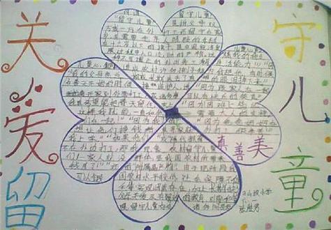 我这样关怀他人手抄报手抄报简单又漂亮 我这样关怀他人手抄报手抄报简单又漂亮