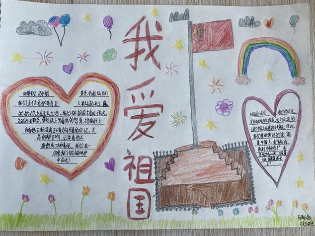 向祖国献礼六2班心灵手巧的孩子们设计的爱国主题手抄报英才中学爱国