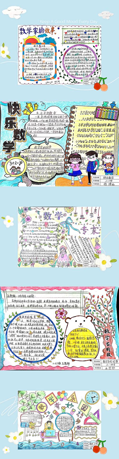 一张张精美的手抄报 带我们走进了神奇的 数学王国 .