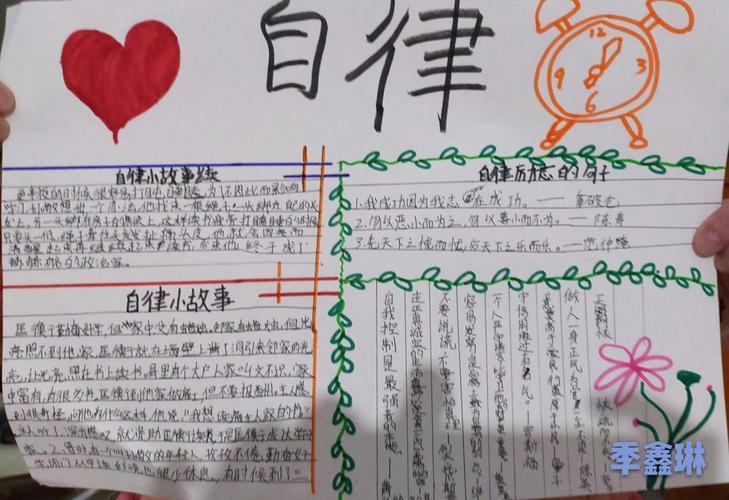 小学生学会自律手抄报小学生手抄报