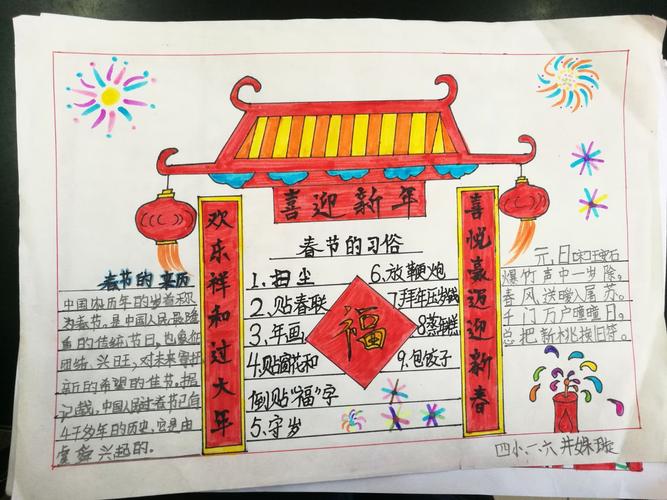 乐真教育 莒县第四实验小学一年级六班春节手抄报