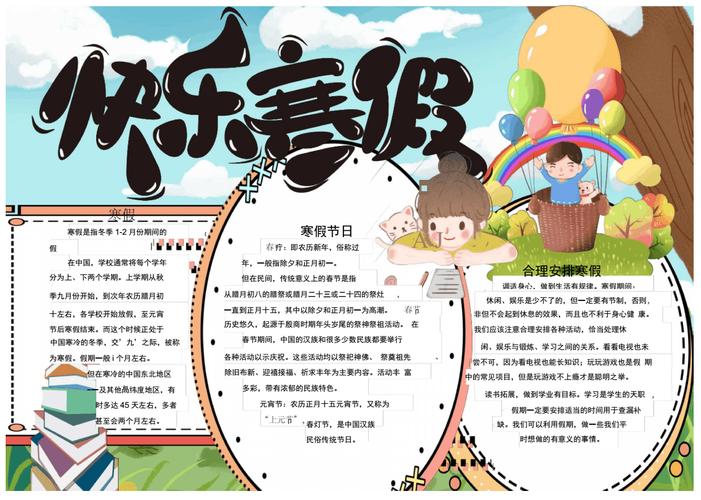 可爱寒假手抄报小报1docx1页