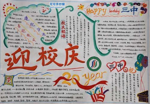 云溪小学115校庆的手抄报关于校庆的手抄报