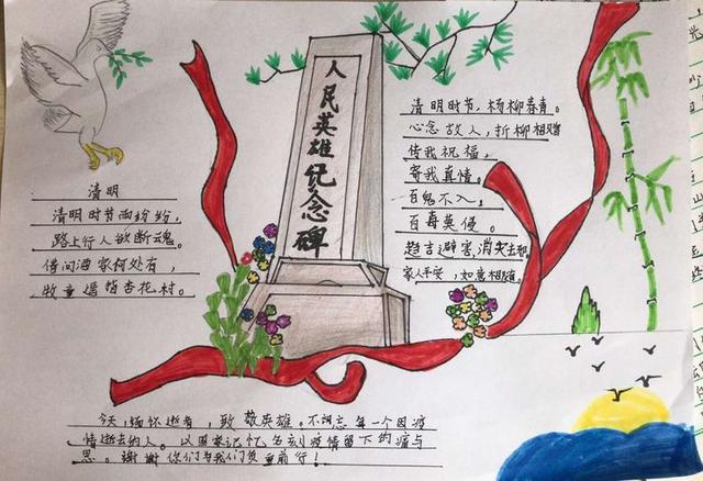濮阳市第二实验小学清明节 寄思清明 缅怀先烈 手抄报评比活动