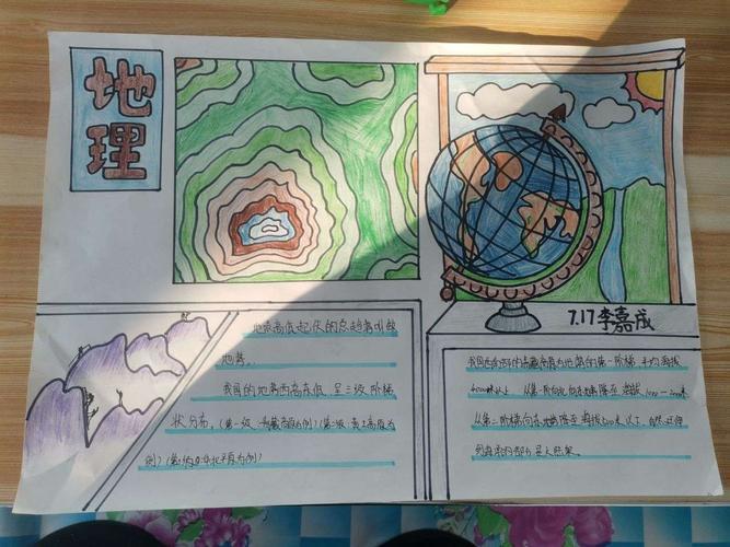 地理主要地形区手抄报地理手抄报