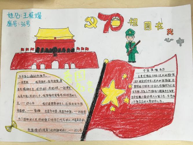 福明学校学生们献礼祖国七十周岁生日 动手绘制手抄报 祝福祖国繁荣