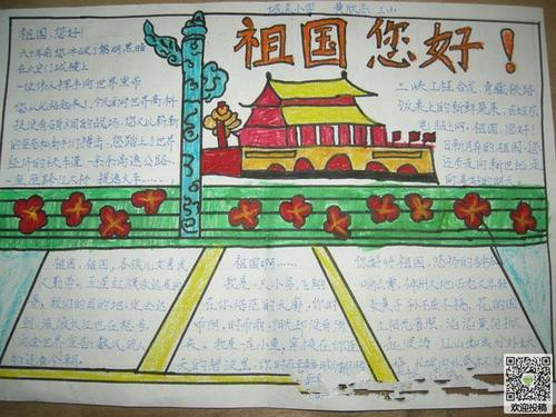 四年级祖国您好手抄报 四年级手抄报