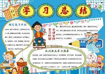 冲刺期末考试手抄报图片大全期末复习计划手抄报花边设计图片期末冲刺