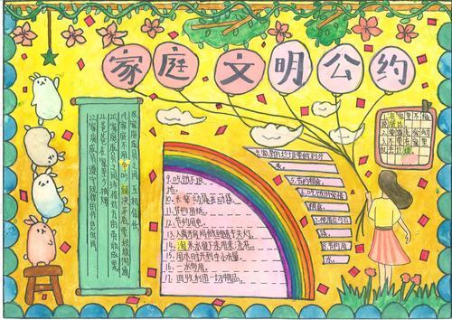 文明家庭公约的手抄报文明公约手抄报