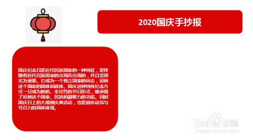 2024国庆手抄报