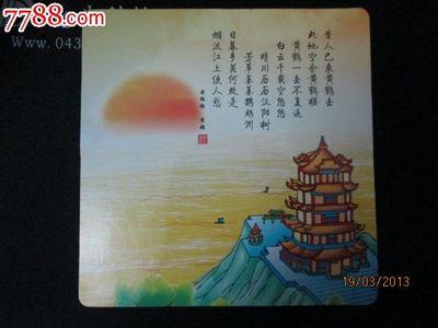 崔颢的黄鹤楼的手抄报手抄报图片大全集