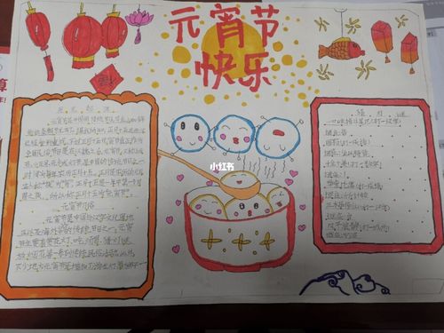 元宵节手抄报 元宵节手抄报