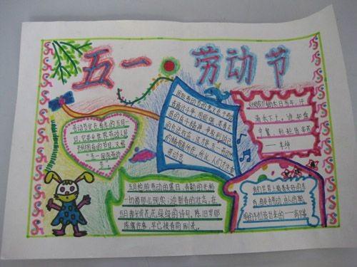 五一劳动节手抄报图片精选