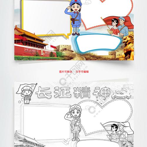 卡通长征精神word小报手抄报模板