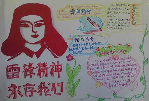 雷锋精神永在手抄报