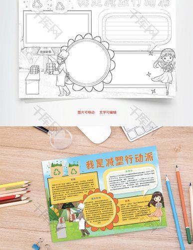 关于捡塑减塑活动的手抄报爱劳动的手抄报