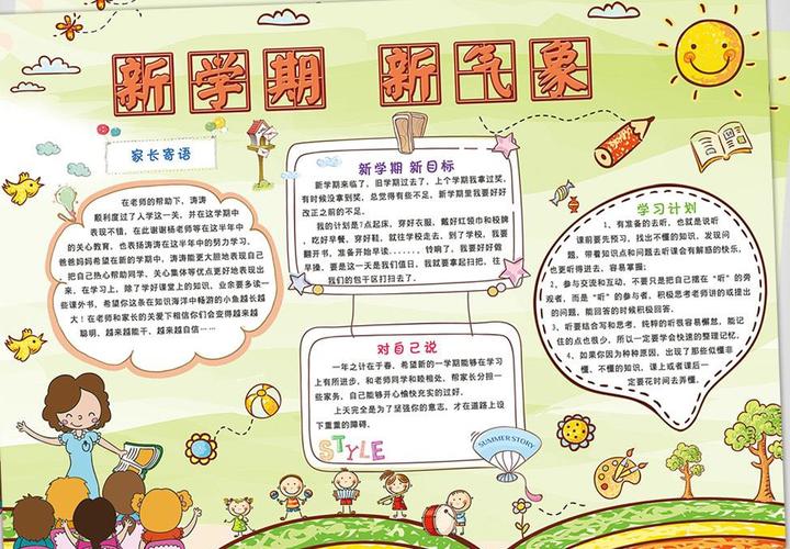 2024年二年级暑假开学手抄报图片大全3张