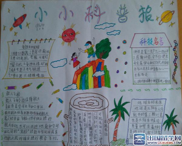 二年级科普手抄报 三 二年级科普手抄报 二 二年级科普手抄报 一