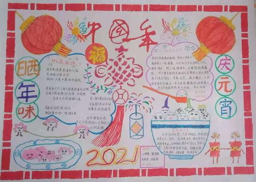太平街小学2024年 晒年味 庆元宵 绘画 手抄报 征文比赛活动