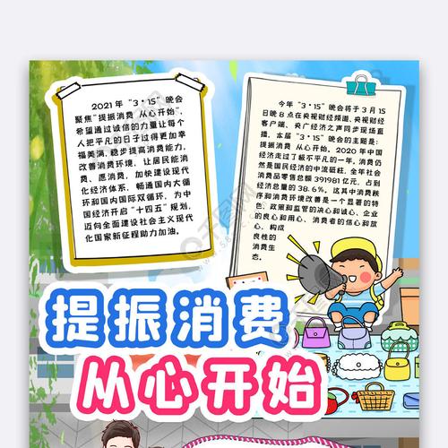 提振消费从心开始消费日小报手抄报模版