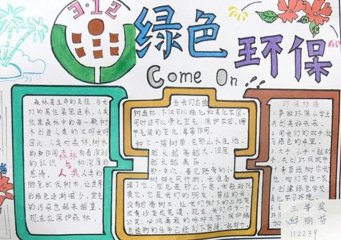 绿色环保手抄报图片手抄报版面设计-学笔画文明健康绿色环保手抄报 绿色环保手抄报图片手抄报版面设计-学笔画文明健康绿色环保手抄报
