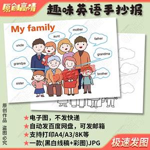 my family我的一家人英文手抄报模板小学生日常英语涂色电子报