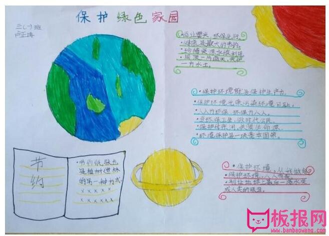 关于保护环境的手抄报 人与自然相融